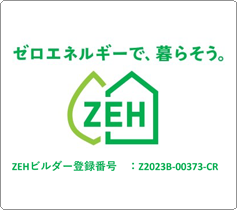 ZEH普及目標及び実績報告